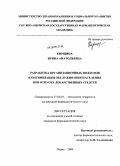 Кирщина, Ирина Анатольевна. Разработка организационных подходов к оптимизации обслуживания населения при отпуске лекарственных средств: дис. кандидат фармацевтических наук: 15.00.01 - Технология лекарств и организация фармацевтического дела. Пермь. 2009. 210 с.