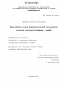 Барышева, Наталья Викторовна. Разработка основ ферментативной технологии отварки хлопчатобумажных тканей: дис. кандидат технических наук: 05.19.02 - Технология и первичная обработка текстильных материалов и сырья. Москва. 2006. 179 с.