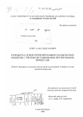 Эглит, Александр Янович. Разработка основ проектирования охлаждаемых объектов с учетом нестационарно протекающих процессов: дис. доктор технических наук: 05.04.03 - Машины и аппараты, процессы холодильной и криогенной техники, систем кондиционирования и жизнеобеспечения. Санкт-Петербург. 1998. 301 с.