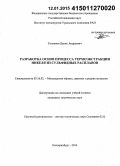 Толокнов, Денис Андреевич. Разработка основ процесса термоэкстракции никеля из сульфидных расплавов: дис. кандидат наук: 05.16.02 - Металлургия черных, цветных и редких металлов. Екатеринбург. 2014. 130 с.