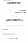 Шокун, Юрий Григорьевич. Разработка основ рациональной сушки рыбных фаршей при производстве пищевой крупки: дис. кандидат технических наук: 05.18.12 - Процессы и аппараты пищевых производств. Владивосток. 1983. 183 с.