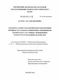 Баурова, Наталья Ивановна. Разработка основ технологического обеспечения производства машин и мониторинга изменения их технического состояния с применением наноструктурированных материалов: дис. доктор технических наук: 05.02.08 - Технология машиностроения. Москва. 2010. 351 с.