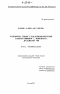 Баурина, Марина Михайловна. Разработка основ технологии получения панкреатического гидролизата дрожжевой РНК: дис. кандидат химических наук: 03.00.23 - Биотехнология. Москва. 2007. 168 с.