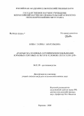Боева, Галина Анатольевна. Разработка основных агроприемов возделывания кормовых сорговых культур в условиях лесостепи ЦЧР: дис. кандидат сельскохозяйственных наук: 06.01.09 - Растениеводство. Воронеж. 2008. 191 с.