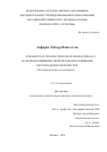 Асфаров Теймур Фаик оглы. Разработка остепластического биоматериала с остеоиндуктивными свойствами для замещения костных дефектов челюстей (Экспериментальное исследование): дис. кандидат наук: 00.00.00 - Другие cпециальности. ФГАОУ ВО «Российский университет дружбы народов имени Патриса Лумумбы». 2024. 110 с.