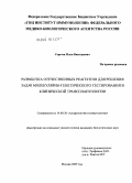 Сергеев, Илья Викторович. Разработка отечественных реагентов для решения задач молекулярно-генетического тестирования в клинической трансплантологии: дис. кандидат биологических наук: 14.00.36 - Аллергология и иммулология. Москва. 2009. 92 с.