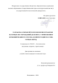 Олисаев Аслан Сергеевич. Разработка открытой геотехнологии отработки нагорных месторождений доломита с применением комбинированного способа дезинтеграции массива горных пород: дис. кандидат наук: 25.00.22 - Геотехнология(подземная, открытая и строительная). ФГБОУ ВО «Северо-Кавказский горно-металлургический институт (государственный технологический университет)». 2020. 117 с.