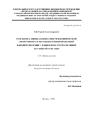 Сай Сергей Александрович. Разработка, оценка безопасности и клинической эффективности методики комбинированной факовитрэктомии у пациентов с регматогенной отслойкой сетчатки: дис. кандидат наук: 00.00.00 - Другие cпециальности. «Федеральный научно-клинический центр специализированных видов медицинской помощи и медицинских технологий Федерального медико-биологического агентства». 2025. 119 с.