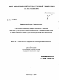Зиновьева, Елена Геннадьевна. Разработка отверждающих систем на основе триалкил(арил)фосфатных комплексов хлоридов металлов и триэтилентетрамина для эпоксидиановых олигомеров: дис. кандидат химических наук: 05.17.06 - Технология и переработка полимеров и композитов. Чебоксары. 2009. 105 с.