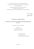 Бескова Анастасия Викторовна. Разработка пакета присадок к минеральным гидравлическим маслам: дис. кандидат наук: 02.00.13 - Нефтехимия. ФГБОУ ВО «Уфимский государственный нефтяной технический университет». 2018. 168 с.