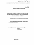 Молькова, Ирина Владимировна. Разработка пакетов материалов для одежды специального назначения и исследование их теплозащитных свойств: дис. кандидат технических наук: 05.19.04 - Технология швейных изделий. Иваново. 2004. 168 с.