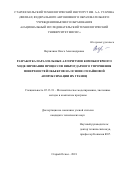 Верзилина, Ольга Александровна. Разработка параллельных алгоритмов компьютерного моделирования процессов виброударного упрочнения поверхностей объектов на основе сплайновой аппроксимации их границ: дис. кандидат наук: 05.13.18 - Математическое моделирование, численные методы и комплексы программ. Старый Оскол. 2018. 0 с.