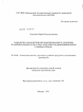 Королева, Мария Константиновна. Разработка параметров пролонгированного хранения различных видов колбасных изделий в модифицированных газовых средах: дис. кандидат технических наук: 05.18.04 - Технология мясных, молочных и рыбных продуктов и холодильных производств. Москва. 2011. 113 с.