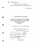 Болотов, Николай Александрович. Разработка партийно-государственной социальной политики и ее реализация в Нижнем Поволжье в 1928-1941 гг.: дис. доктор исторических наук: 07.00.02 - Отечественная история. Волгоград. 2004. 400 с.