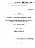 Лапик, Ирина Александровна. Разработка персонализированной диетотерапии на основе данных молекулярно-генетических исследований и оценки микронутриентного статуса больных сахарным диабетом 2-го типа: дис. кандидат наук: 14.01.04 - Внутренние болезни. Москва. 2015. 148 с.