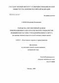 Глотко, Владимир Леонидович. Разработка перспективной модели информационного обеспечения врачей-специалистов медицинских учреждений военного округа (на примере оказания неврологической помощи в мирное время): дис. кандидат медицинских наук: 14.00.33 - Общественное здоровье и здравоохранение. Москва. 2005. 158 с.