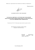 Пахомов Роман Александрович. Разработка пирометаллургических технологий переработки окисленных никелевых руд при контроле состава равновесной газовой фазы: дис. кандидат наук: 05.16.02 - Металлургия черных, цветных и редких металлов. ФГБОУ ВО «Санкт-Петербургский горный университет». 2020. 175 с.