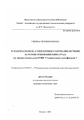 Тишина, Евгения Юрьевна. Разработка подхода к определению содержания обучения на основе требований рынка труда: На примере специальности 072000 "Стандартизация и сертификация": дис. кандидат технических наук: 05.02.23 - Стандартизация и управление качеством продукции. Москва. 2003. 161 с.