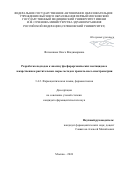 Фатеенкова Ольга Владимировна. Разработка подходов к анализу фосфорорганических пестицидов в лекарственном растительном сырье методом хромато-масс спектрометрии: дис. кандидат наук: 00.00.00 - Другие cпециальности. ФГАОУ ВО Первый Московский государственный медицинский университет имени И.М. Сеченова Министерства здравоохранения Российской Федерации (Сеченовский Университет). 2025. 133 с.