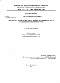 Стосман, Кира Иосифовна. Разработка подходов к иммунодиагностике интоксикации сернистым ипритом: дис. кандидат биологических наук: 14.00.20 - Токсикология. Санкт-Петербург. 2007. 117 с.