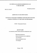 Денисова, Наталья Николаевна. Разработка подходов к индивидуализации диетотерапии больных сердечно-сосудистыыми заболеваниями: дис. кандидат медицинских наук: 14.00.05 - Внутренние болезни. Москва. 2005. 191 с.