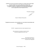 Крысько Марина Валерьевна. Разработка подходов к исследованию волос как объекта аналитической токсикологии: дис. кандидат наук: 14.04.02 - Фармацевтическая химия, фармакогнозия. ФГБОУ ВО «Санкт-Петербургский государственный химико-фармацевтический университет» Министерства здравоохранения Российской Федерации. 2020. 212 с.