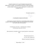 Семендяев Родион Юрьевич. Разработка подсистемы восстановления нормального режима комплексной автоматики управления локальной системой энергоснабжения: дис. кандидат наук: 05.14.02 - Электростанции и электроэнергетические системы. ФГБОУ ВО «Новосибирский государственный технический университет». 2021. 180 с.
