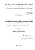 Гордеева Дарья Сергеевна. Разработка поликомплексных микро- и наноразмерных частиц на основе полимеров фармацевтического назначения для интраназальной доставки леводопы в мозг: дис. кандидат наук: 00.00.00 - Другие cпециальности. Первый Московский государственный медицинский университет имени И.М. Сеченова Министерства здравоохранения Российской Федерации (Сеченовский Университет). 2025. 159 с.
