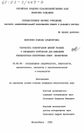 Некрасова, Надежда Владимировна. Разработка полимеразной цепной реакции с гнездовыми праймерами для выявления Fusobacterium necrophorum subsp. necrophorum: дис. кандидат биологических наук: 16.00.03 - Ветеринарная эпизоотология, микология с микотоксикологией и иммунология. Новосибирск. 2002. 103 с.