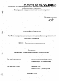 Медведев, Даниил Викторович. Разработка полиуретановых материалов с повышенной атмосферостойкостью и пониженной горючестью: дис. кандидат наук: 02.00.06 - Высокомолекулярные соединения. Волгоград. 2015. 172 с.