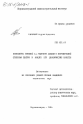Тырловой, Сергей Иванович. Разработка поршней 4-х тактного дизеля с регулируемой степенью сжатия и анализ его динамических качеств: дис. : 00.00.00 - Другие cпециальности. Ворошиловград. 1984. 254 с.