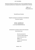 Махлай, Наталья Сергеевна. Разработка препаратов для выявления и идентификации Trichomonas vaginalis: дис. кандидат биологических наук: 03.02.03 - Микробиология. Москва. 2012. 127 с.