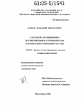 Карпов, Геннадий Викторович. Разработка прецизионных магнитометров на основе ЯМР для накопителей заряженных частиц: дис. кандидат технических наук: 01.04.20 - Физика пучков заряженных частиц и ускорительная техника. Новосибирск. 2004. 157 с.