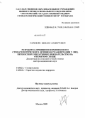 Саркисян, Микаел Альбертович. Разработка принципов комплексного стоматологического лечения и реабилитации у лиц, перенесших оперативное вмешательство на открытом сердце: дис. доктор медицинских наук: 14.00.21 - Стоматология. Москва. 2009. 311 с.