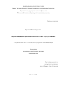 Кулаков Михаил Сергеевич. Разработка принципов организации мобильных сетевых структур в авионике: дис. кандидат наук: 05.12.13 - Системы, сети и устройства телекоммуникаций. ОТКЗ ФГБОУ ВО «Московский технический университет связи и информатики». 2018. 186 с.
