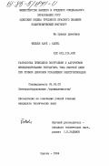 Фельше, Карл - Хайнц. Разработка принципов построения и алгоритмов функционирования регулятора тока якорной цепи при прямом цифровом управлении электроприводом: дис. кандидат технических наук: 05.09.03 - Электротехнические комплексы и системы. Одесса. 1984. 225 с.