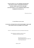 Головин Михаил Анатольевич. Разработка пробиотической композиции с высокой способностью к редукции холестерина: дис. кандидат наук: 03.01.06 - Биотехнология (в том числе бионанотехнологии). ФГБОУ ВО «Московский государственный университет имени М.В. Ломоносова». 2015. 144 с.