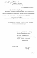 Урахчин, Александр Федорович. Разработка проблемно-ориентированного языка программирования, основанного на процессном методе описания имитационных систем, и его реализация с использованием СУБД КОМПАС: дис. кандидат физико-математических наук: 01.01.10 - Математическое обеспечение вычислительных машин и систем. Москва. 1984. 203 с.