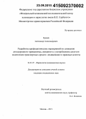Бурцев, Александр Александрович. Разработка профилактических мероприятий по снижению автодорожного травматизма, связанного с употреблением алкоголя водителями транспортных средств: медицинские и правовые аспекты: дис. кандидат наук: 14.01.27 - Наркология. Москва. 2015. 184 с.