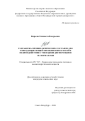 Киреева Елизавета Валерьевна. Разработка профилактических составов для горнодобывающей промышленности и их взаимодействие с твердыми дисперсными материалами: дис. кандидат наук: 05.17.07 - Химия и технология топлив и специальных продуктов. ФГБОУ ВО «Санкт-Петербургский горный университет». 2020. 239 с.