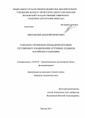 Никольский, Дмитрий Борисович. Разработка профильно-площадной методики спутникового зондирования островных ледников Российского Заполярья: дис. кандидат наук: 25.00.34 - Аэрокосмические исследования земли, фотограмметрия. Москва. 2013. 158 с.
