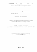 Федотова, Анна Сергеевна. Разработка прогностических критериев развития атипической гиперплазии эндометрия: дис. кандидат медицинских наук: 14.01.01 - Акушерство и гинекология. Москва. 2012. 123 с.