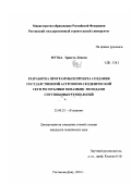 Муэка Эрнесто Ленати. Разработка программы и проекта создания государственной астрономо-геодезической сети Республики Мозамбик методами спутниковых технологий: дис. кандидат технических наук: 25.00.32 - Геодезия. Ростов-на-Дону. 2001. 206 с.