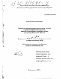 Пилюгин, Виктор Николаевич. Разработка производственно-экономических моделей и программ эффективного развития природно-хозяйственного комплекса региона: На примере Камчатской области: дис. кандидат экономических наук: 08.00.19 - Экономика природопользования и охраны окружающей среды. Владивосток. 2000. 147 с.