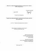 Сухова, Анна Валерьевна. Разработка промышленной технологической схемы синтеза трихлорсилана: дис. кандидат наук: 05.17.01 - Технология неорганических веществ. Волгоград. 2014. 159 с.