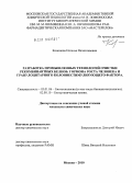 Кононова, Наталья Вячеславовна. Разработка промышленных технологий очистки рекомбинантных белков: гормона роста человека и гранулоцитарного колониестимулирующего фактора: дис. кандидат химических наук: 03.01.06 - Биотехнология (в том числе бионанотехнологии). Москва. 2010. 112 с.