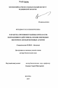 Фельдман, Наталия Борисовна. Разработка противоопухолевых препаратов направленного действия на основе пептидных векторов и антиангиогенных агентов: дис. доктор биологических наук: 03.00.04 - Биохимия. Москва. 2007. 248 с.