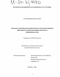 Аль-Названи Нассер Салем. Разработка противоопухолевых препаратов направленного действия на основе пептидных векторов и химиопрепаратов: дис. кандидат биологических наук: 03.00.04 - Биохимия. Москва. 2004. 107 с.