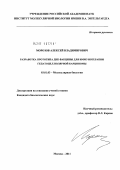 Морозов, Алексей Владимирович. Разработка прототипа ДНК-вакцины для иммунотерапии гепатоцеллюлярной карциномы: дис. кандидат биологических наук: 03.01.03 - Молекулярная биология. Москва. 2011. 136 с.