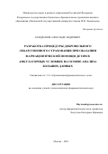 Кондрашов Александр Андреевич. Разработка процедуры добровольного лекарственного страхования при оказании фармацевтической помощи детям в амбулаторных условиях на основе анализа больших данных: дис. кандидат наук: 00.00.00 - Другие cпециальности. ФГАОУ ВО «Российский университет дружбы народов имени Патриса Лумумбы». 2025. 197 с.